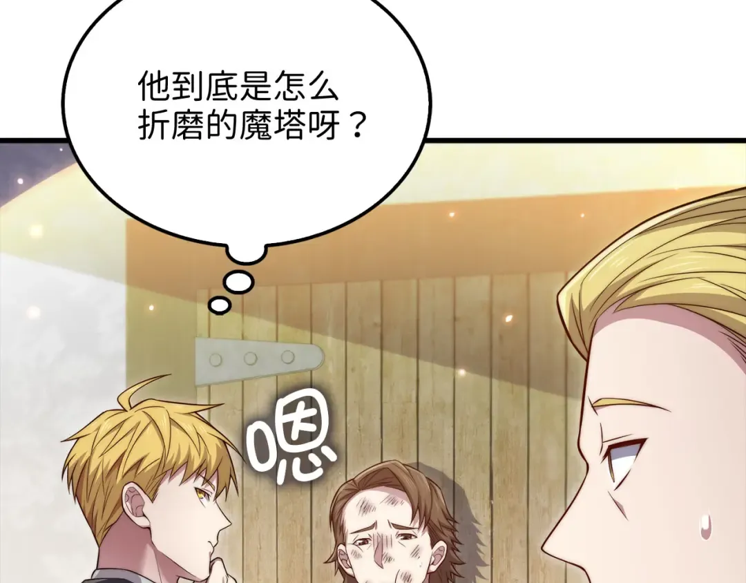 第176话 追求永生 第41页