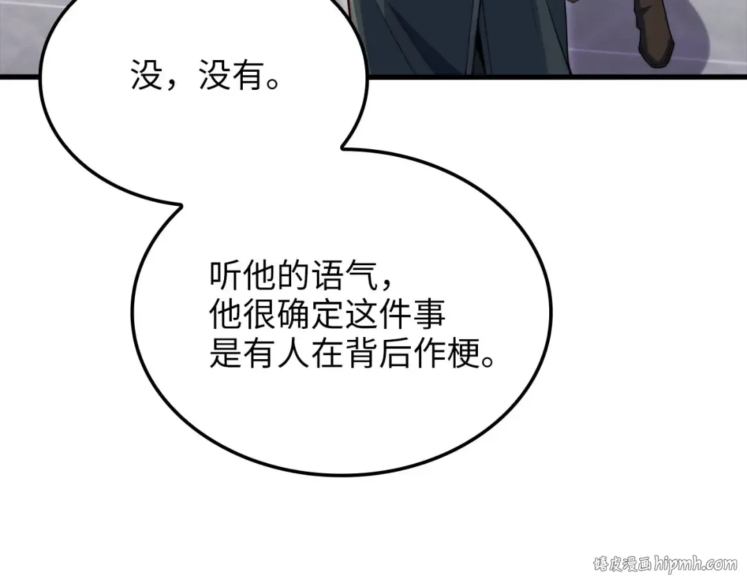 第176话 追求永生 第64页