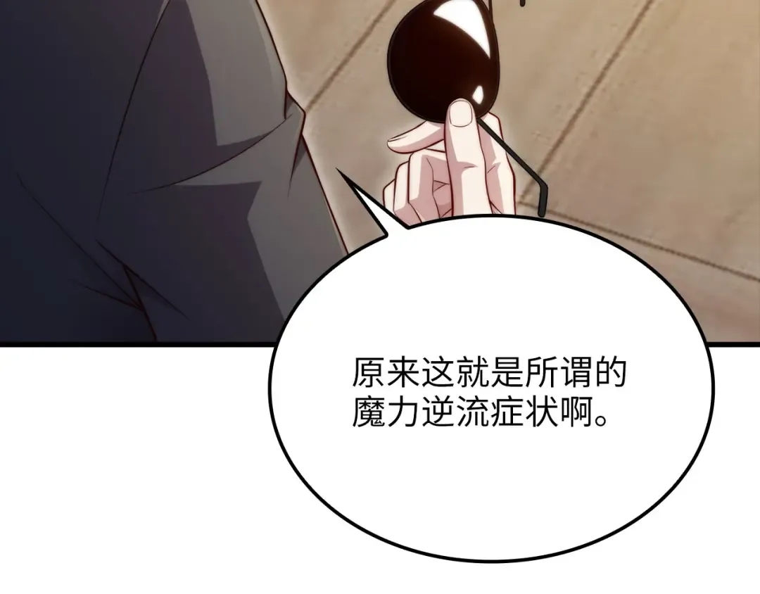 第176话 追求永生 第102页