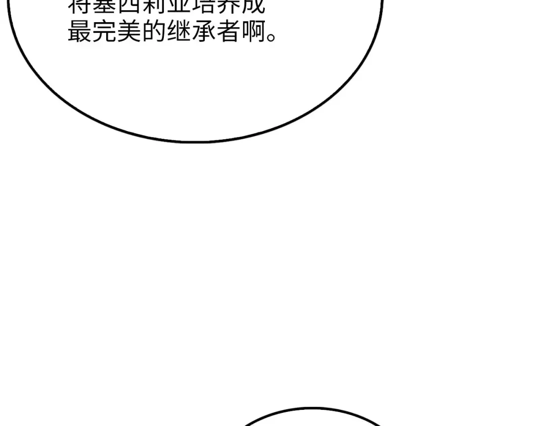 第176话 追求永生 第172页
