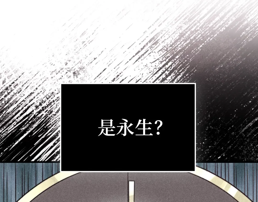 第176话 追求永生 第175页