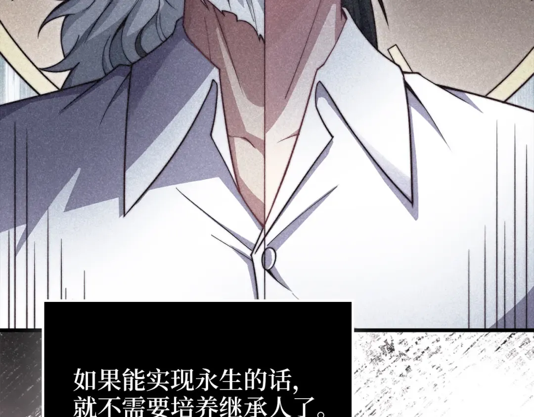 第176话 追求永生 第177页