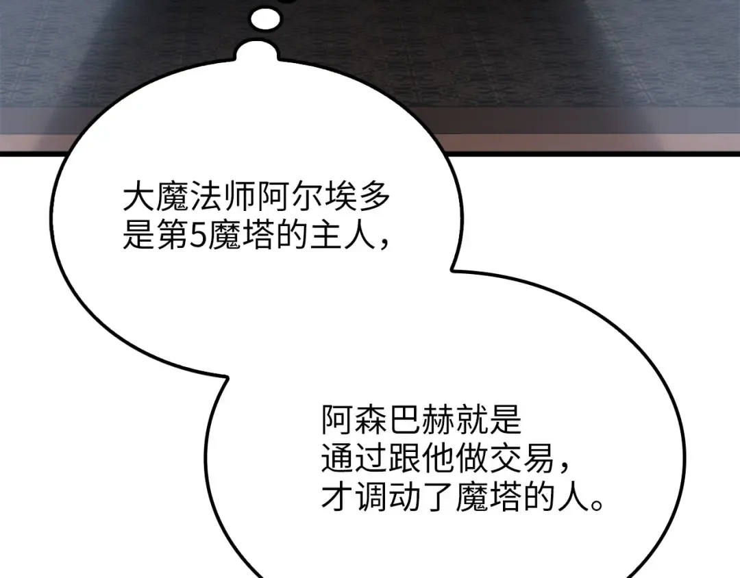 第176话 追求永生 第185页