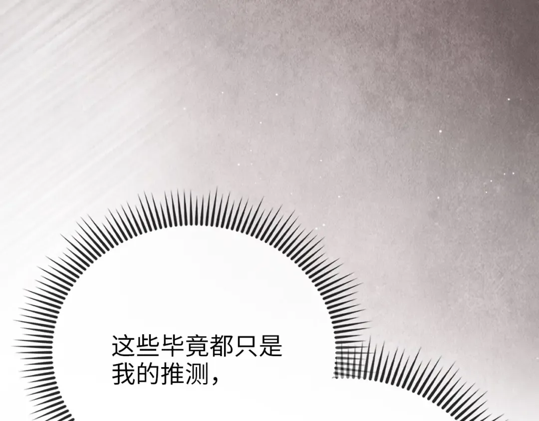 第176话 追求永生 第194页