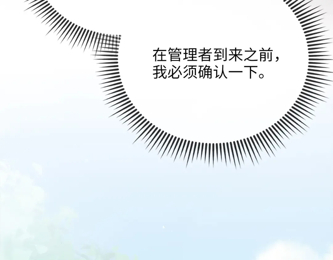 第176话 追求永生 第195页