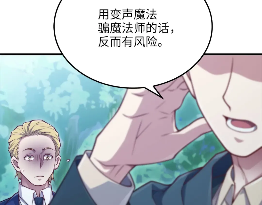 第176话 追求永生 第201页
