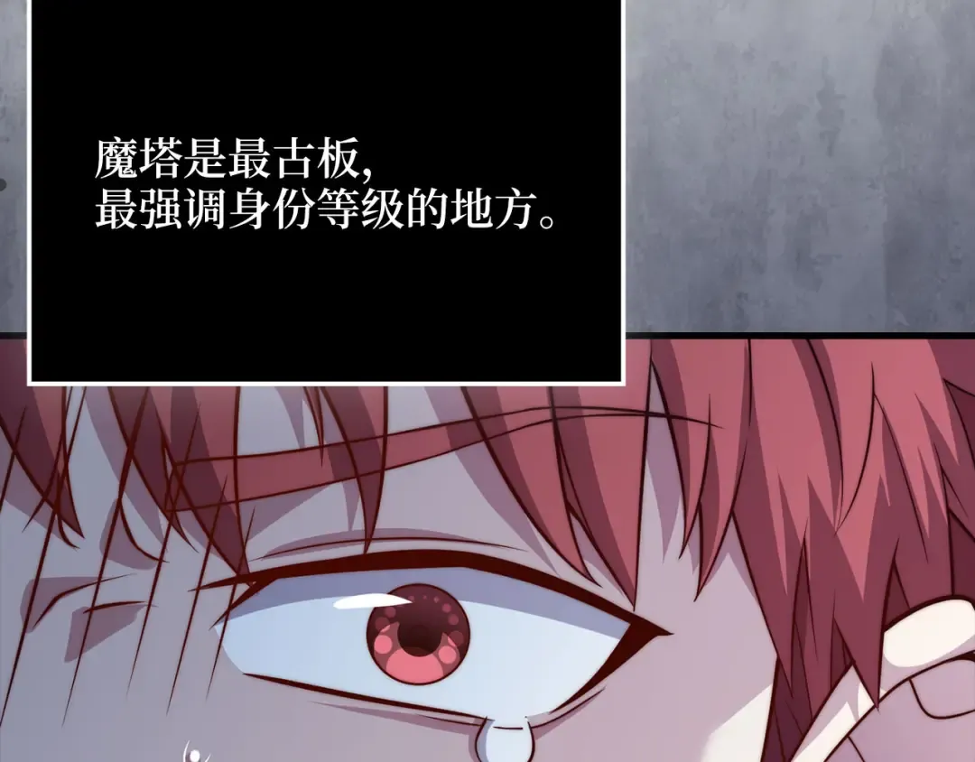 第177话 第5魔塔主 第34页