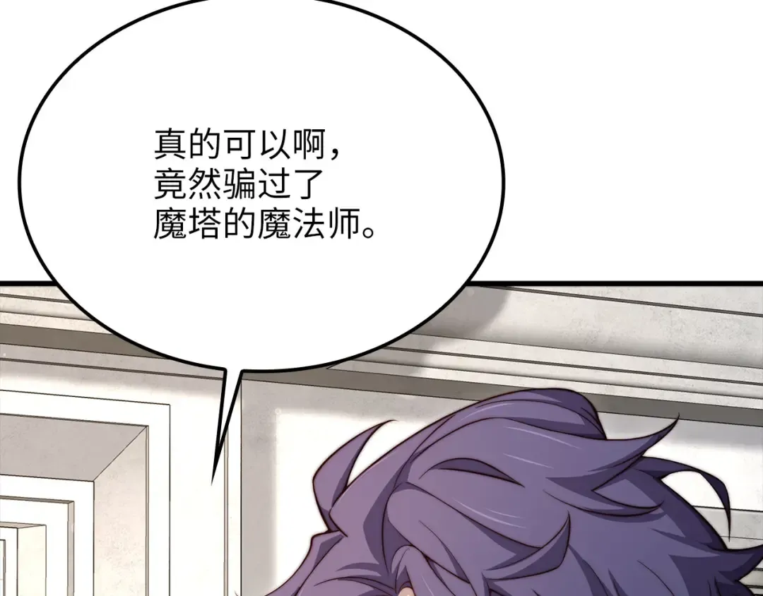 第177话 第5魔塔主 第50页
