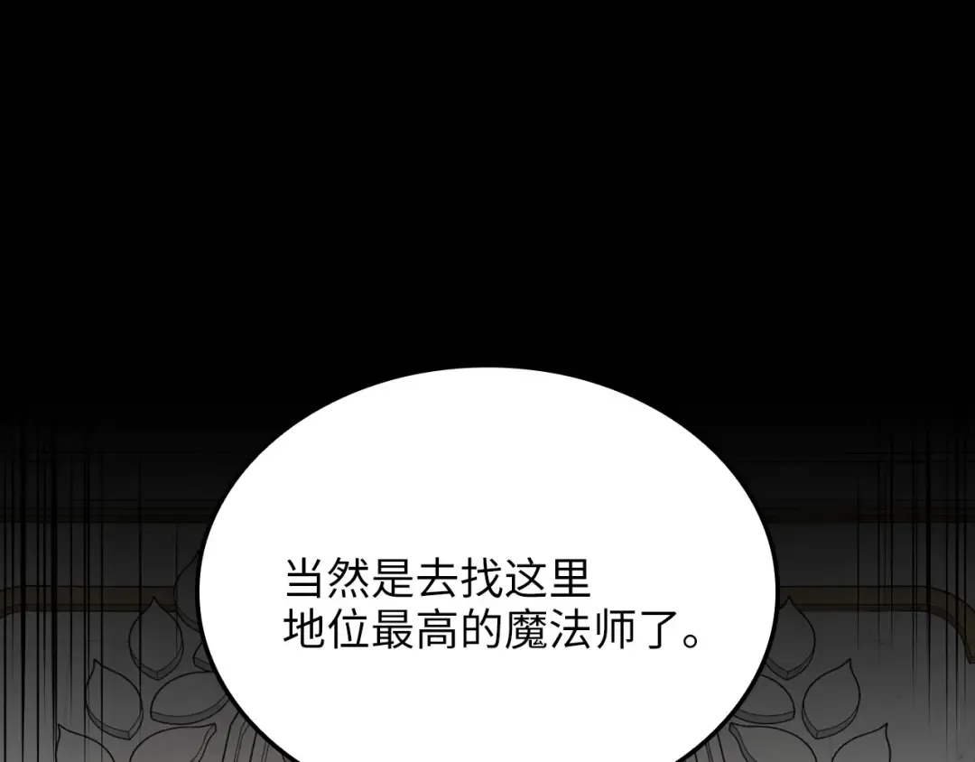 第177话 第5魔塔主 第53页
