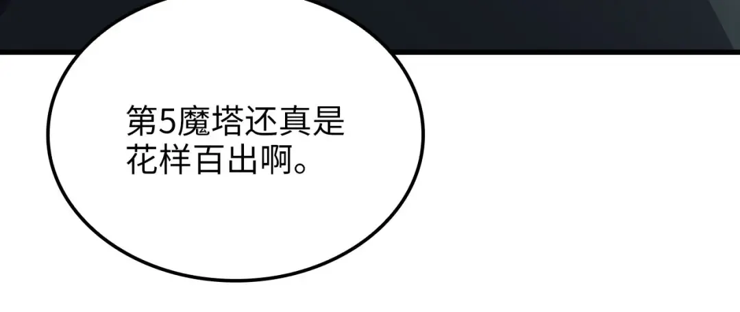 第177话 第5魔塔主 第88页