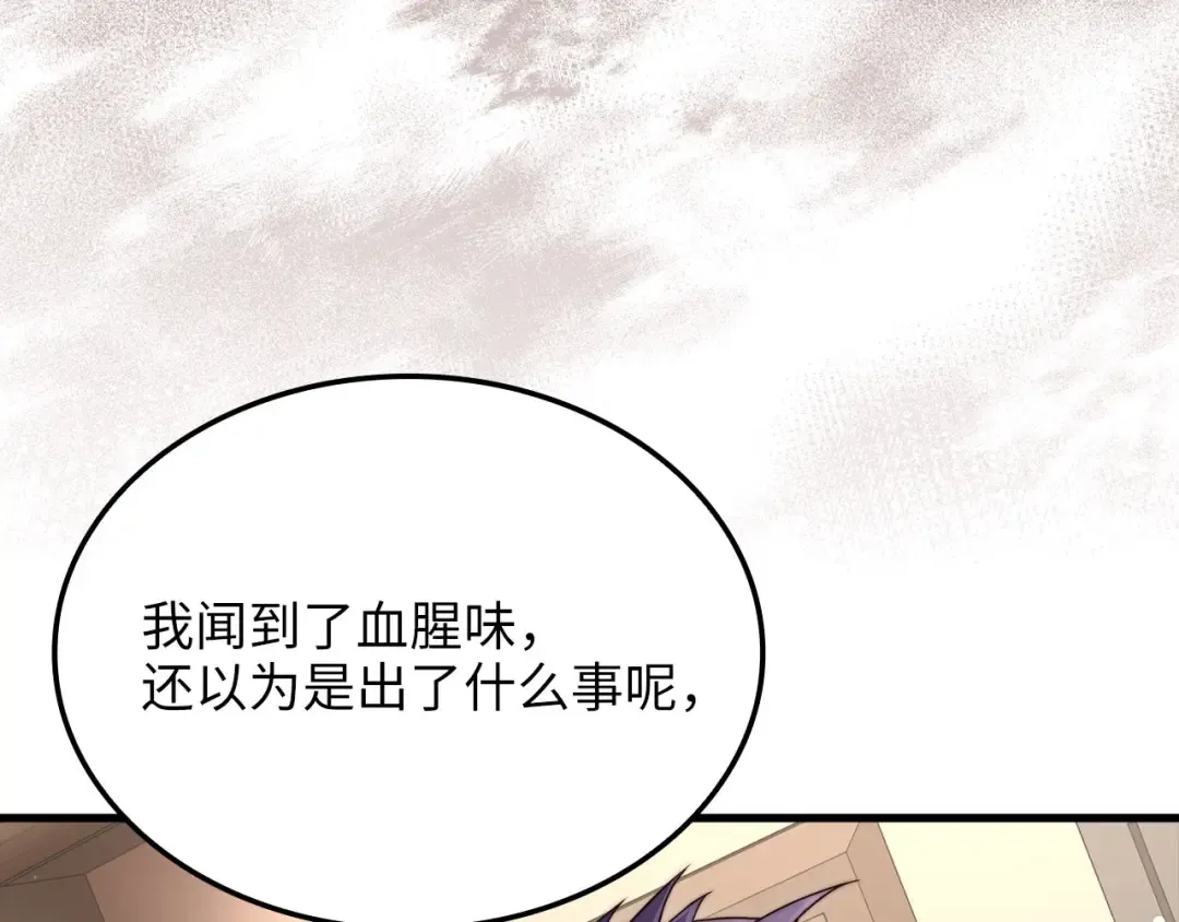 第177话 第5魔塔主 第93页