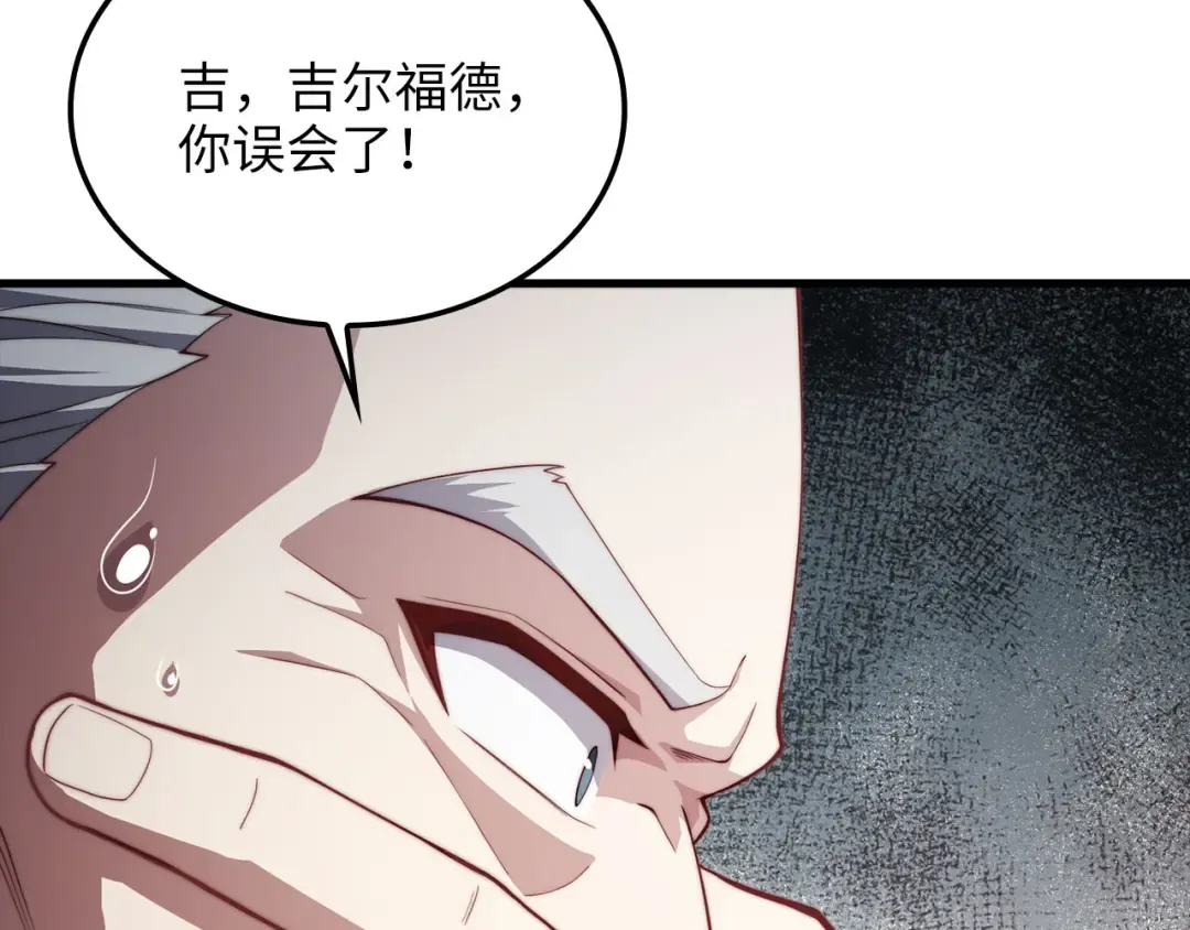 第177话 第5魔塔主 第97页