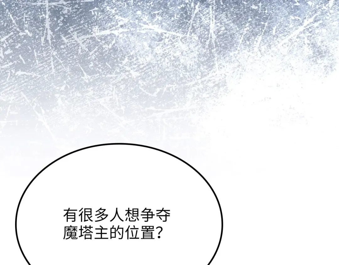 第177话 第5魔塔主 第130页