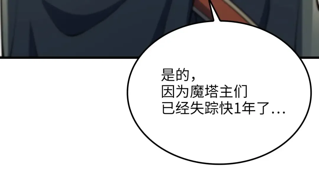 第177话 第5魔塔主 第133页