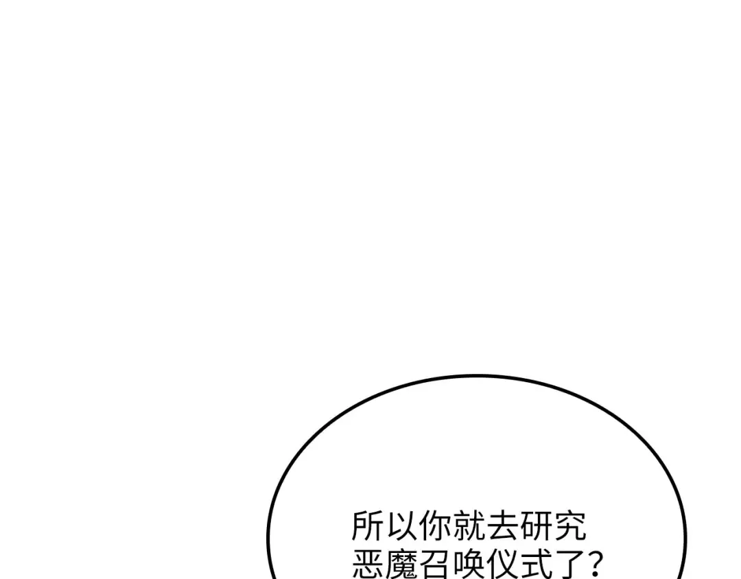 第177话 第5魔塔主 第134页