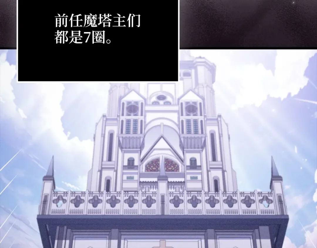 第177话 第5魔塔主 第138页