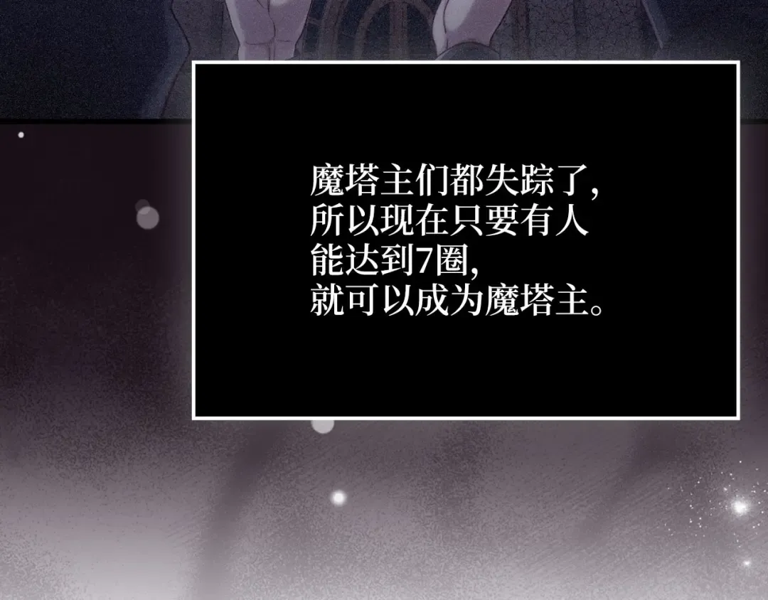 第177话 第5魔塔主 第140页