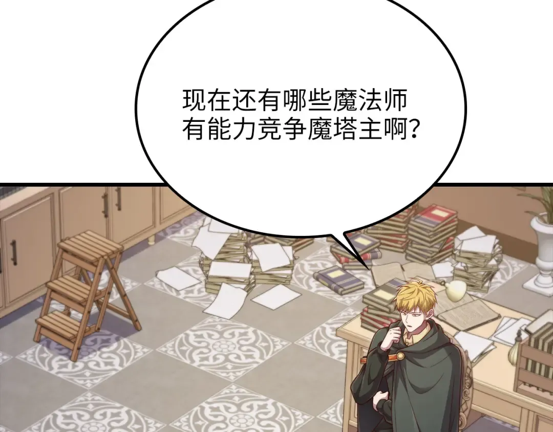 第177话 第5魔塔主 第145页