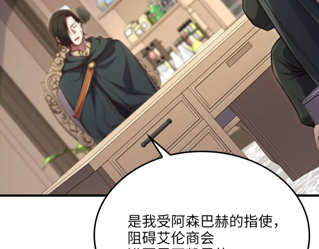 第177话 第5魔塔主 第177页