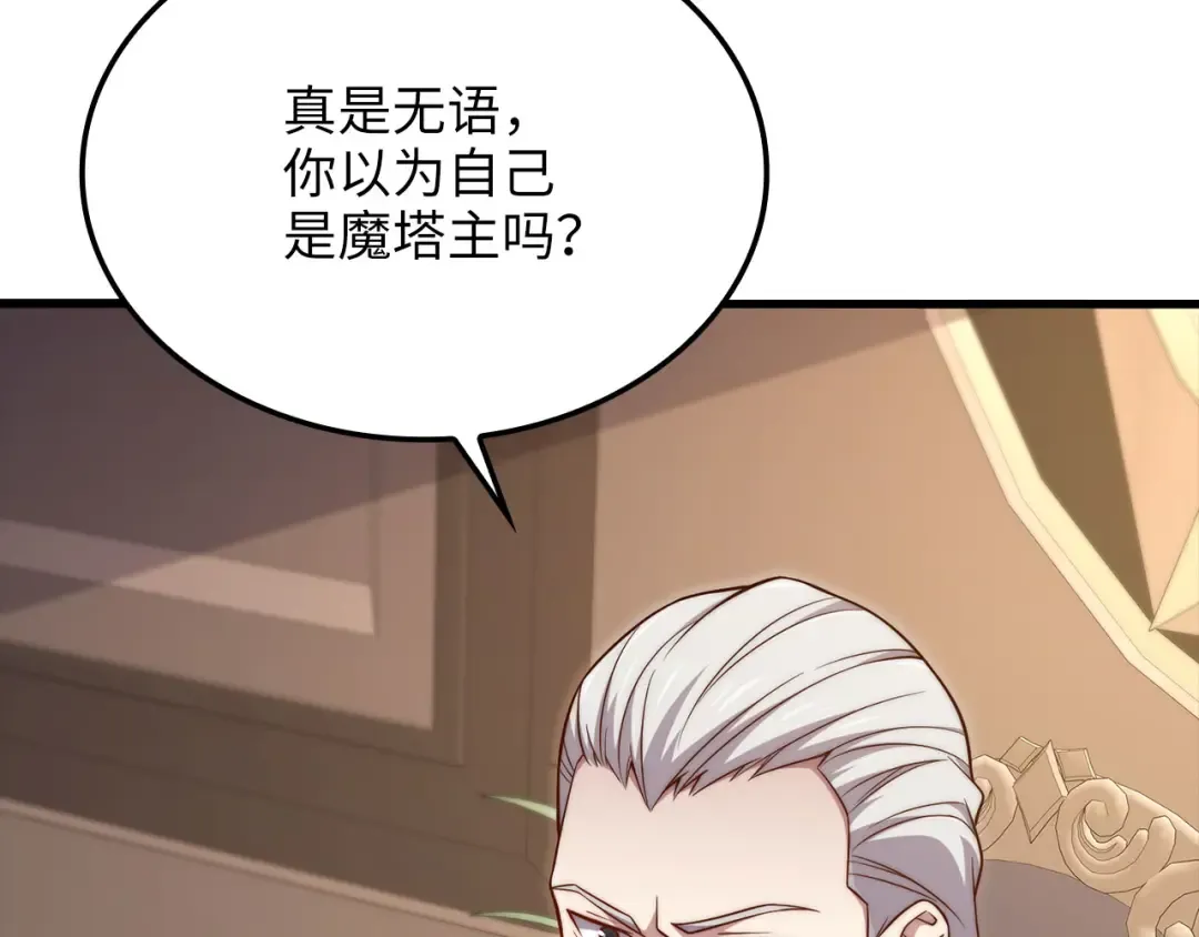 第177话 第5魔塔主 第179页