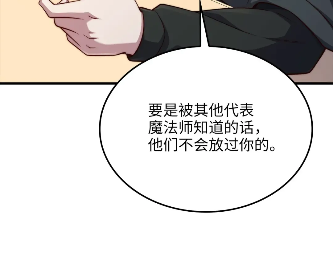 第177话 第5魔塔主 第181页