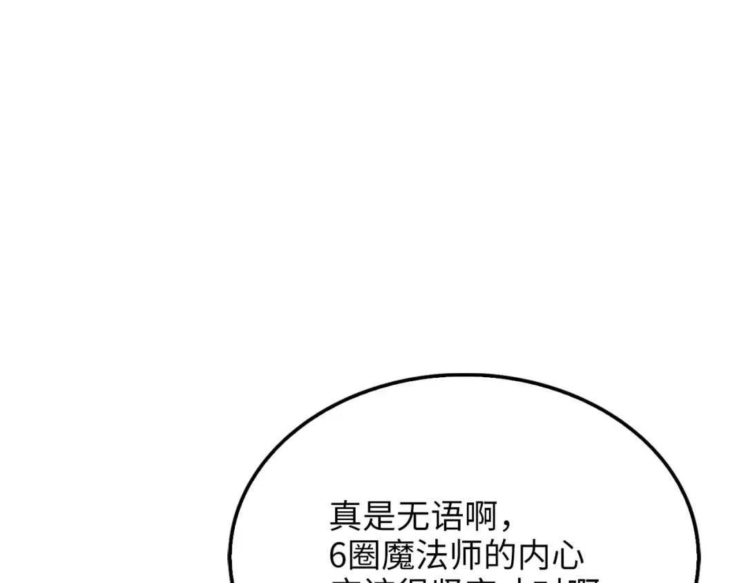 第177话 第5魔塔主 第193页