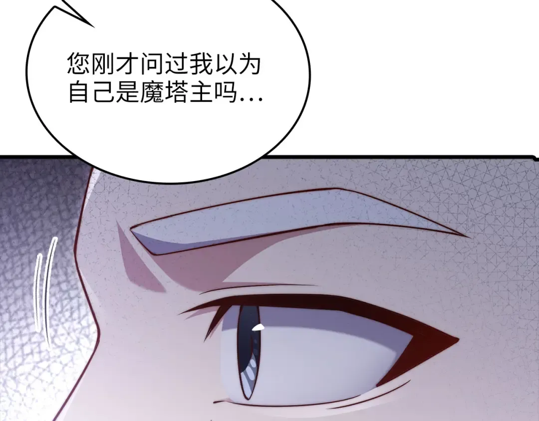第177话 第5魔塔主 第197页