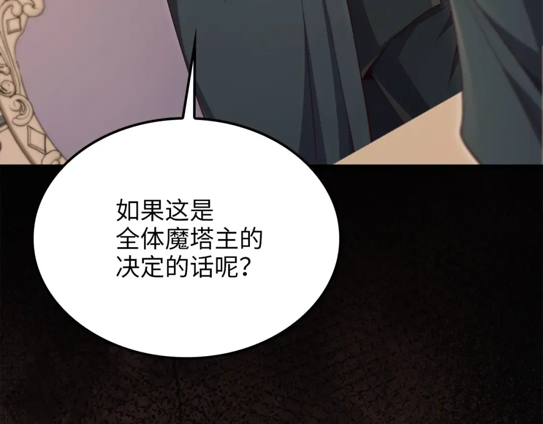 第177话 第5魔塔主 第201页