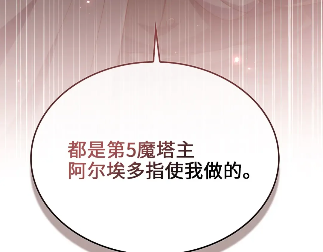 第177话 第5魔塔主 第206页