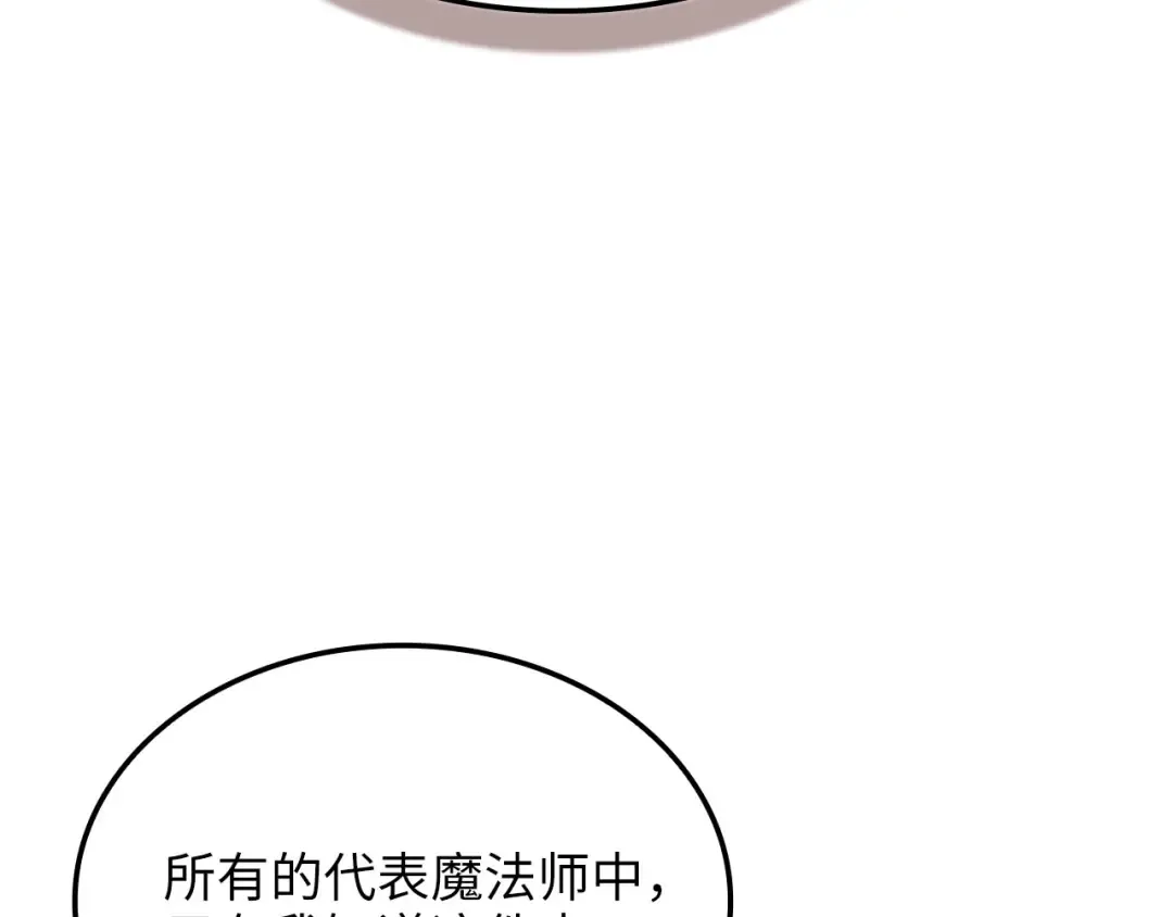 第177话 第5魔塔主 第207页