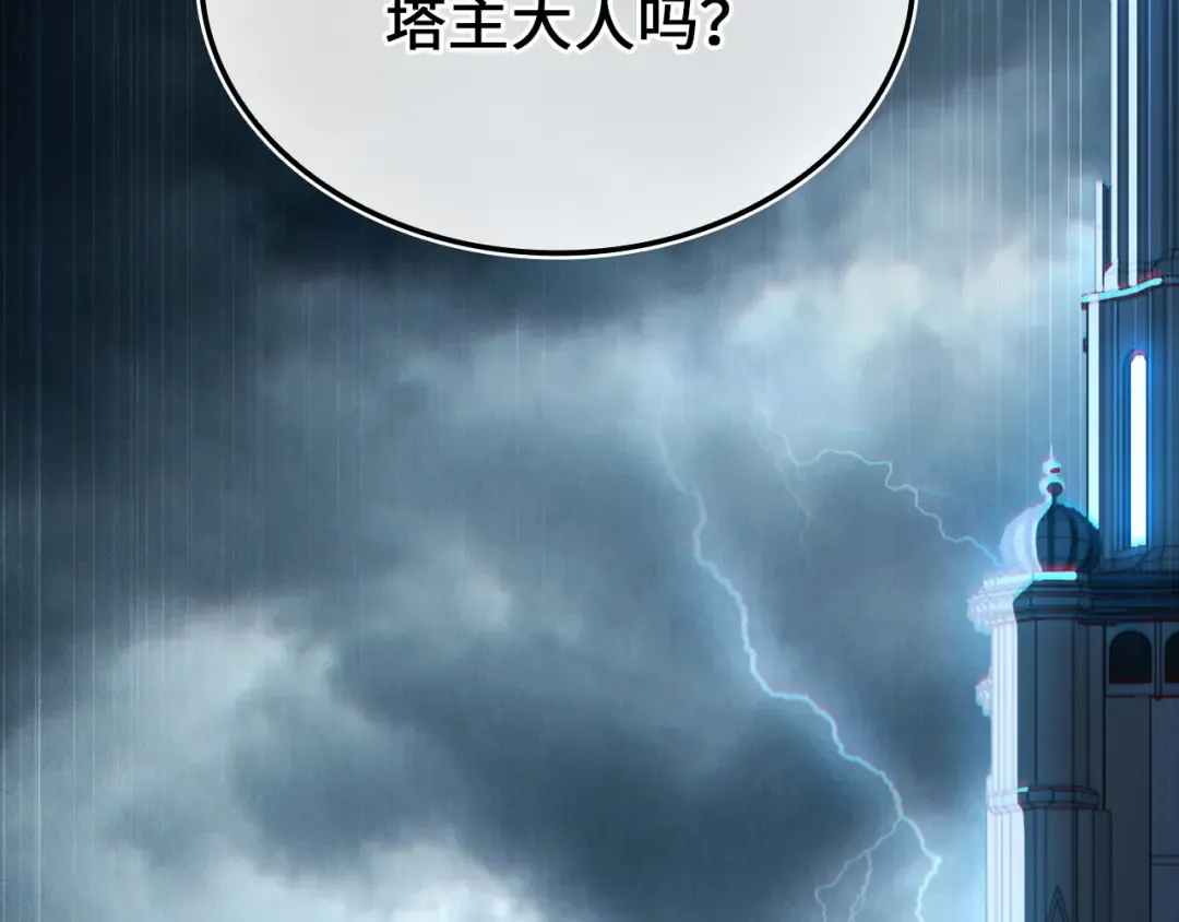 第177话 第5魔塔主 第220页