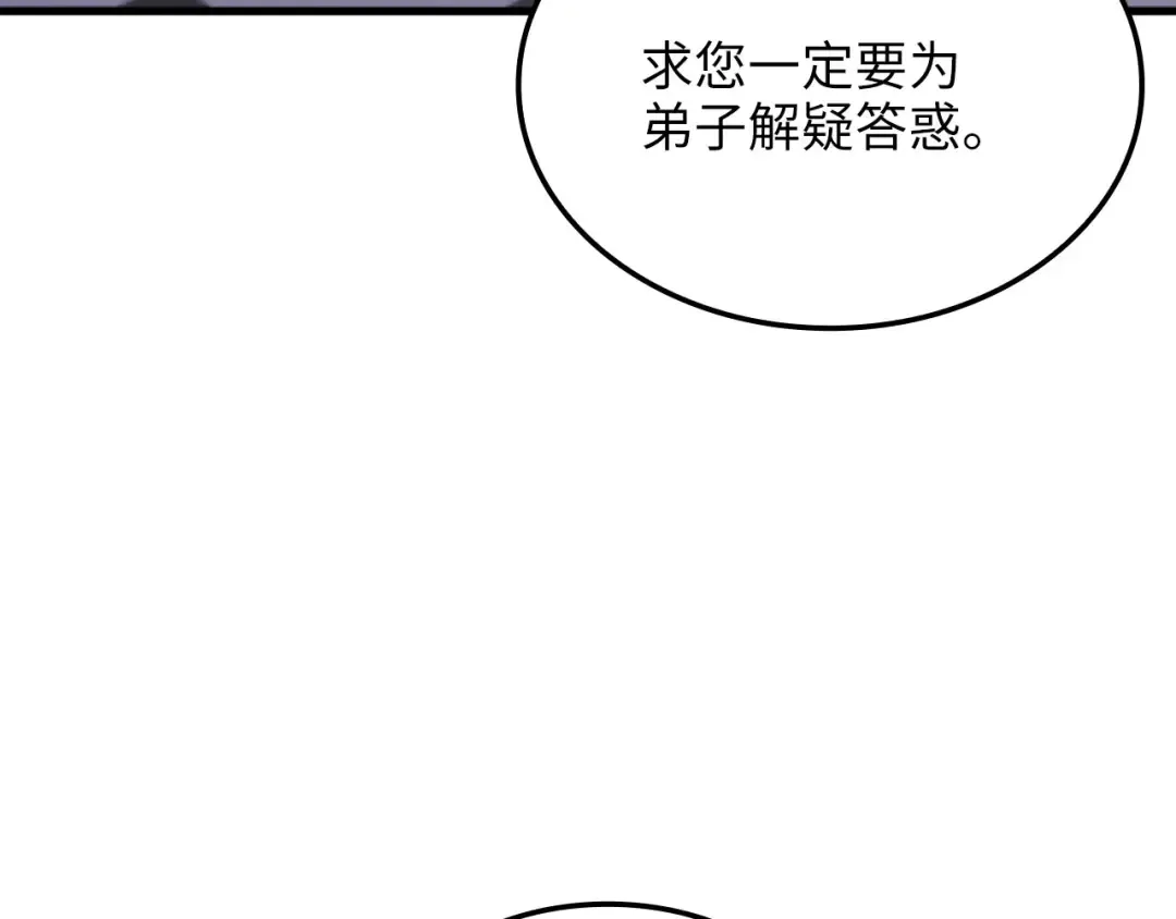 第178话 一群冤大头 第26页