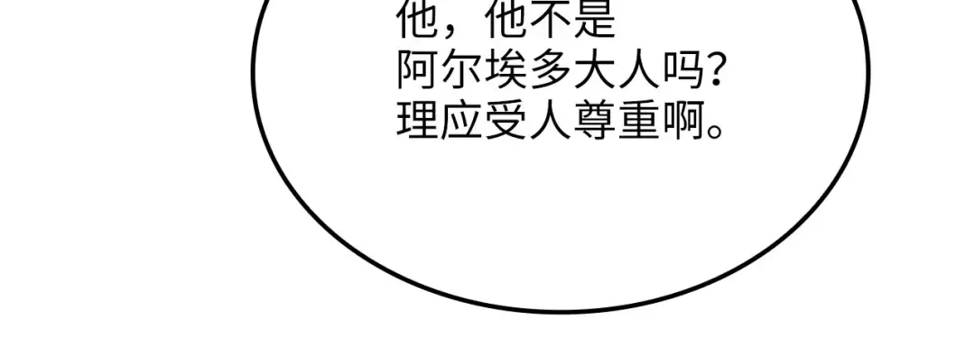 第178话 一群冤大头 第43页
