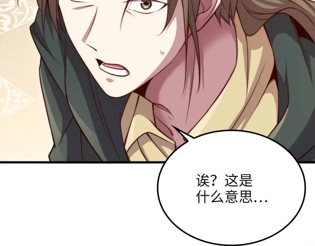 第178话 一群冤大头 第46页