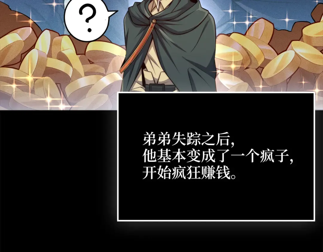 第178话 一群冤大头 第53页