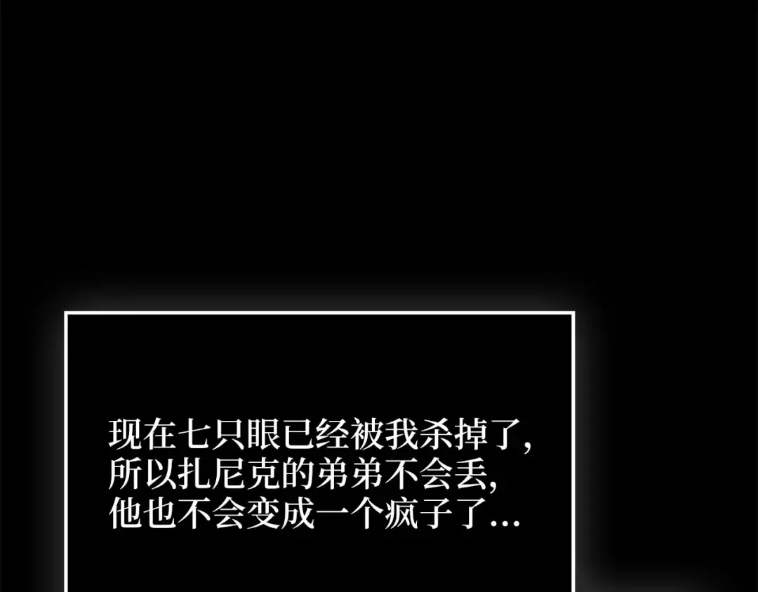 第178话 一群冤大头 第54页