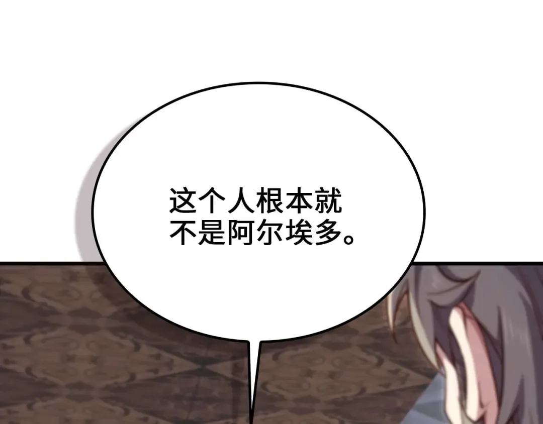 第178话 一群冤大头 第61页