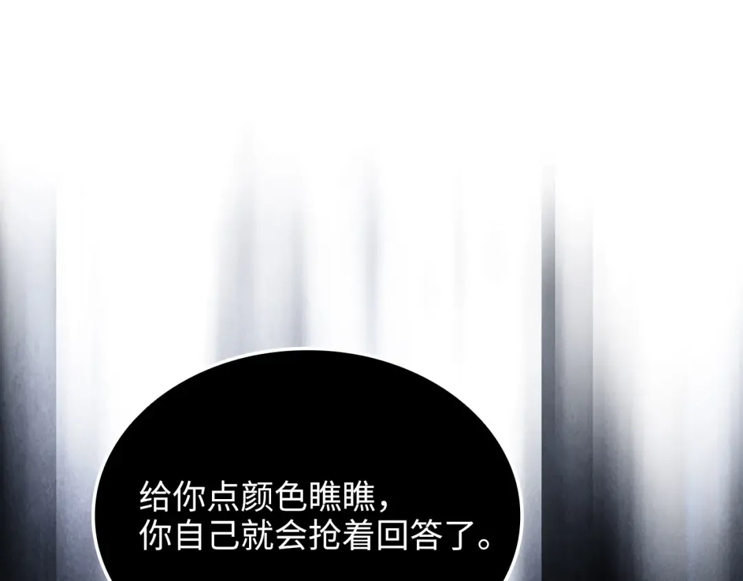 第178话 一群冤大头 第71页