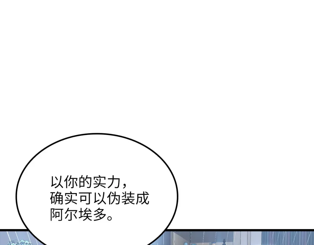 第178话 一群冤大头 第84页