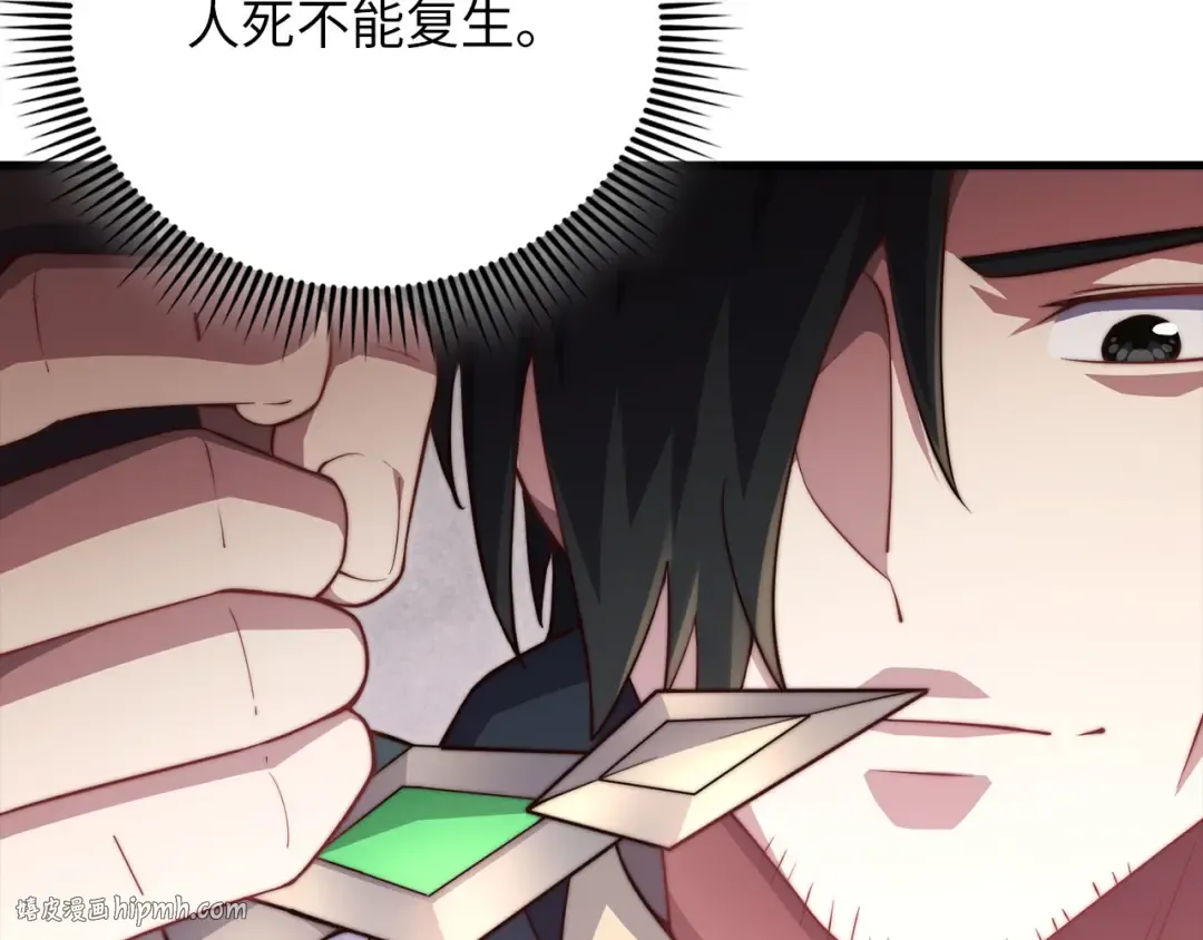 第178话 一群冤大头 第112页