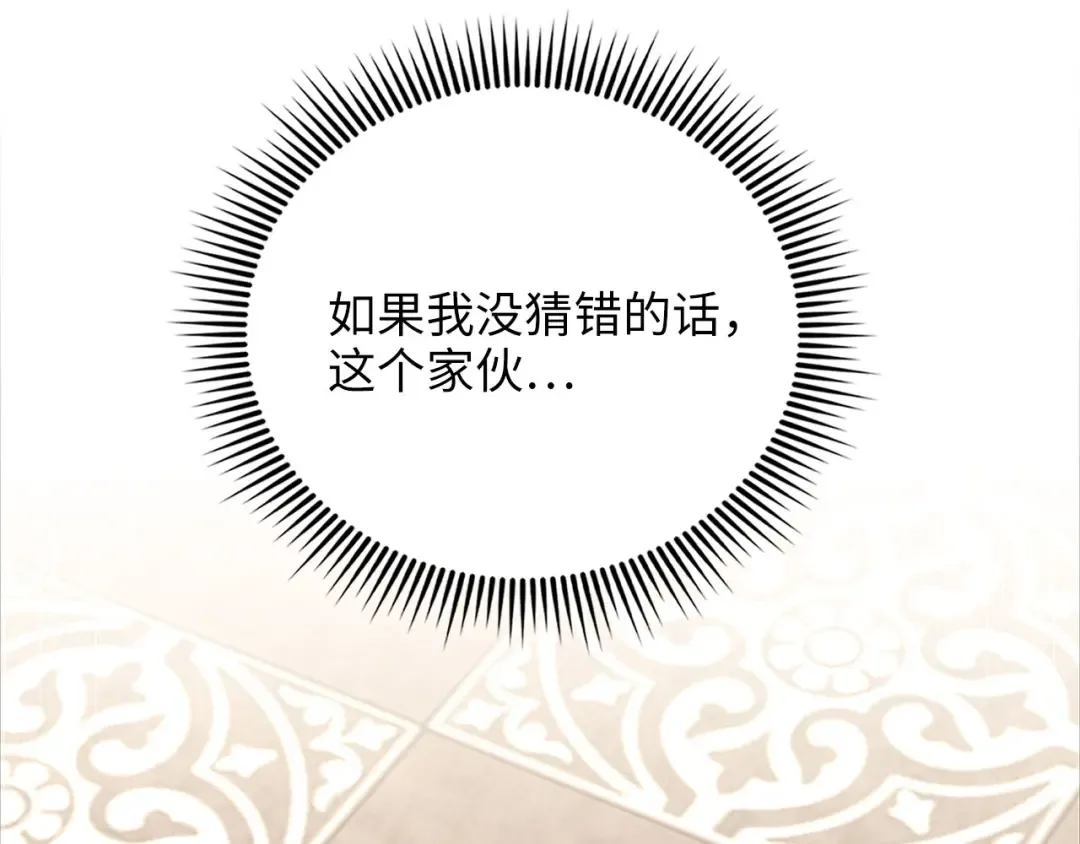 第178话 一群冤大头 第114页