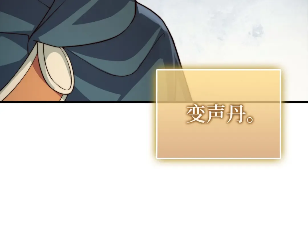 第178话 一群冤大头 第119页