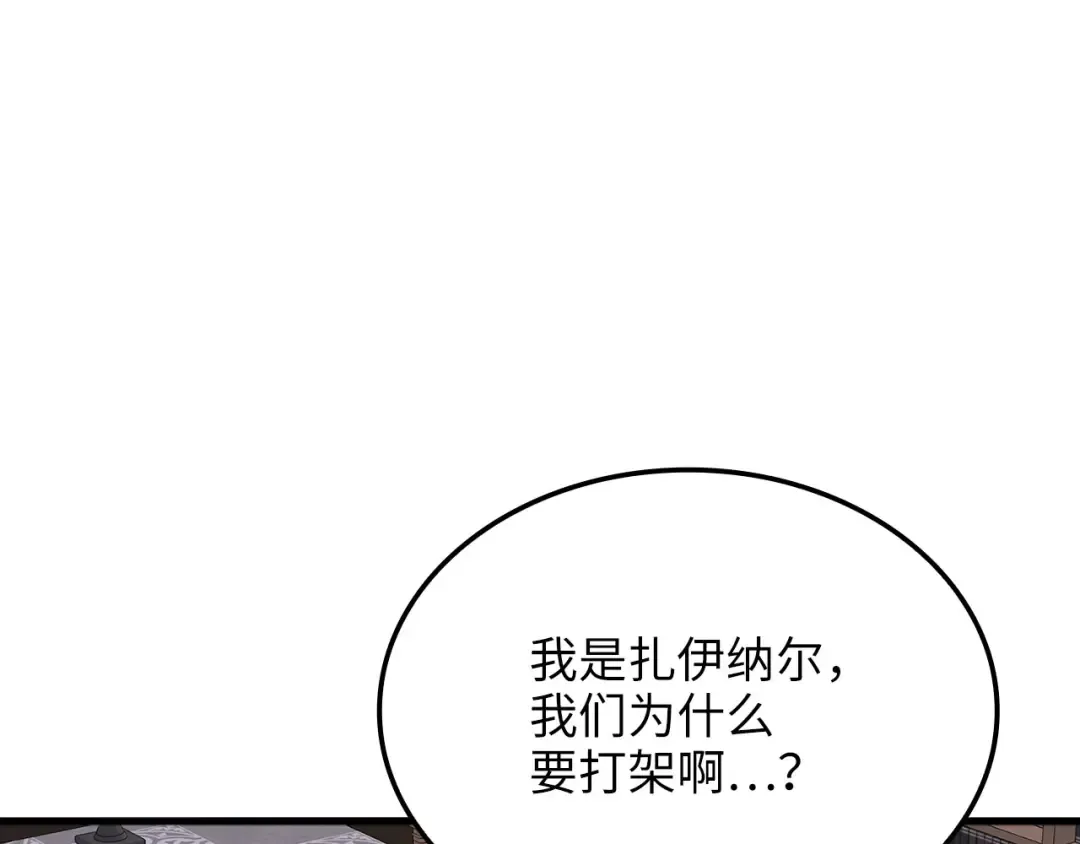 第178话 一群冤大头 第143页