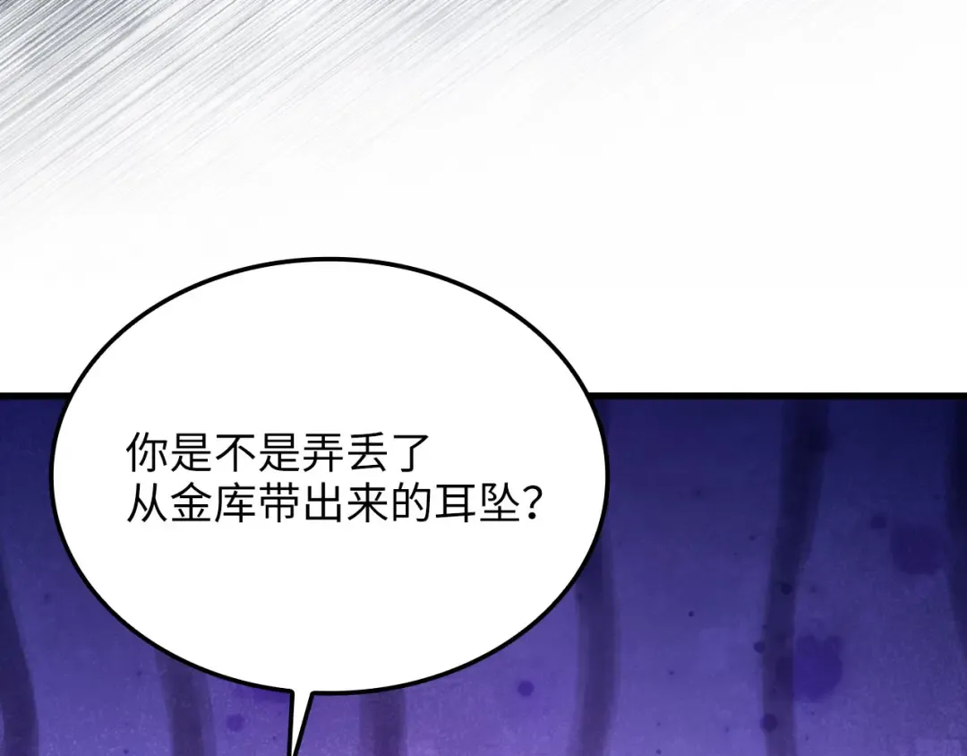 第178话 一群冤大头 第150页