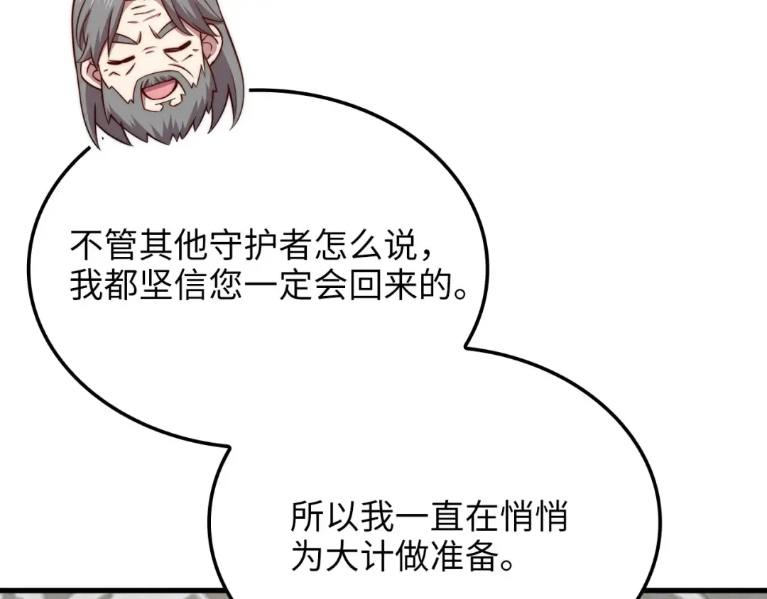 第178话 一群冤大头 第159页
