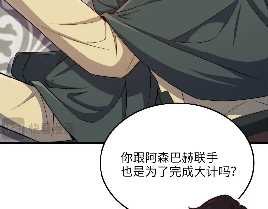 第178话 一群冤大头 第161页