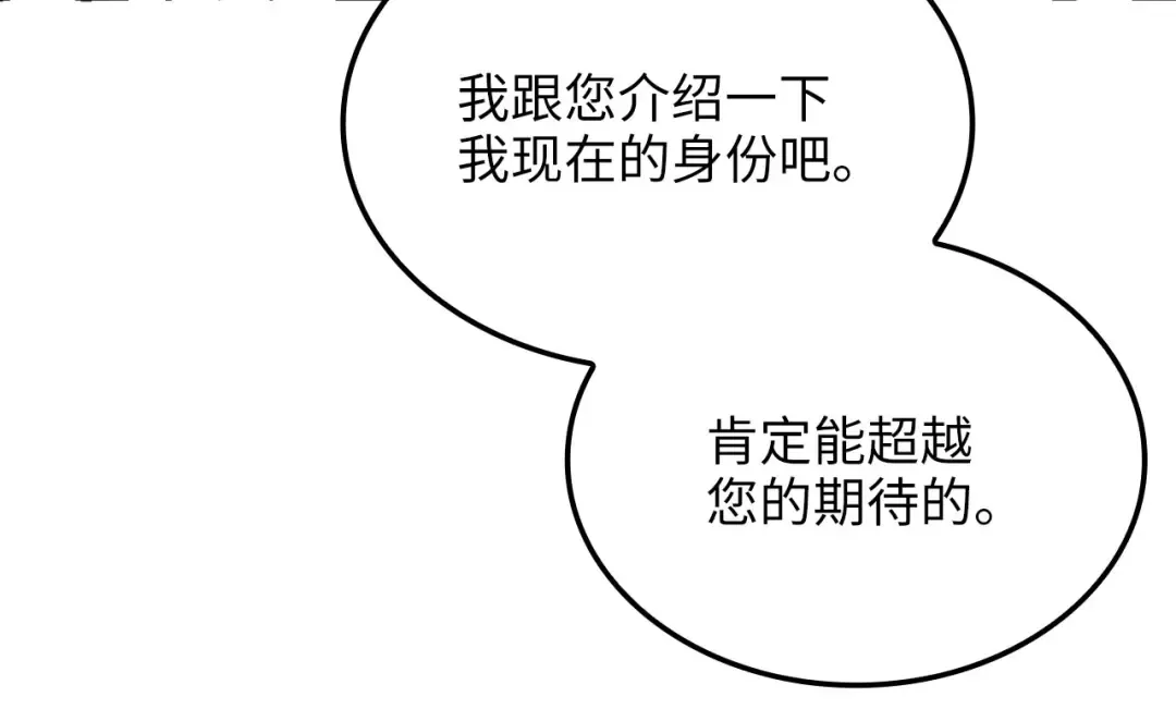 第178话 一群冤大头 第180页