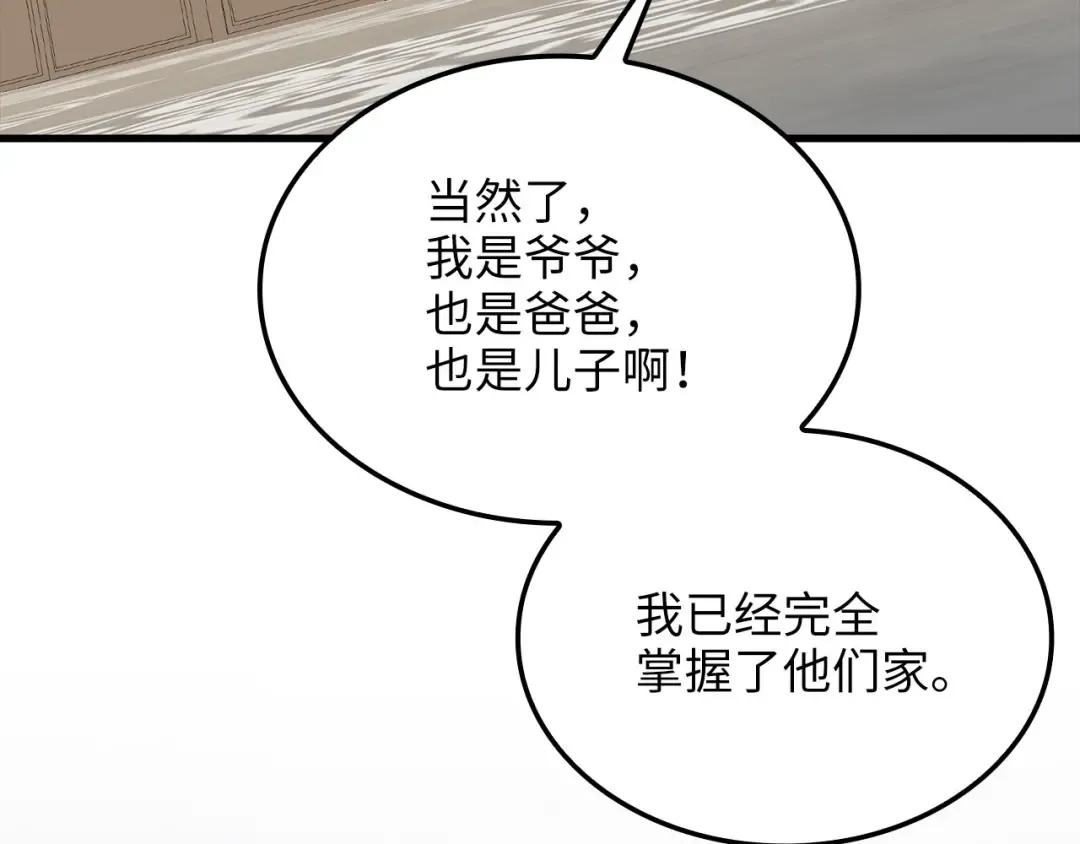 第178话 一群冤大头 第193页