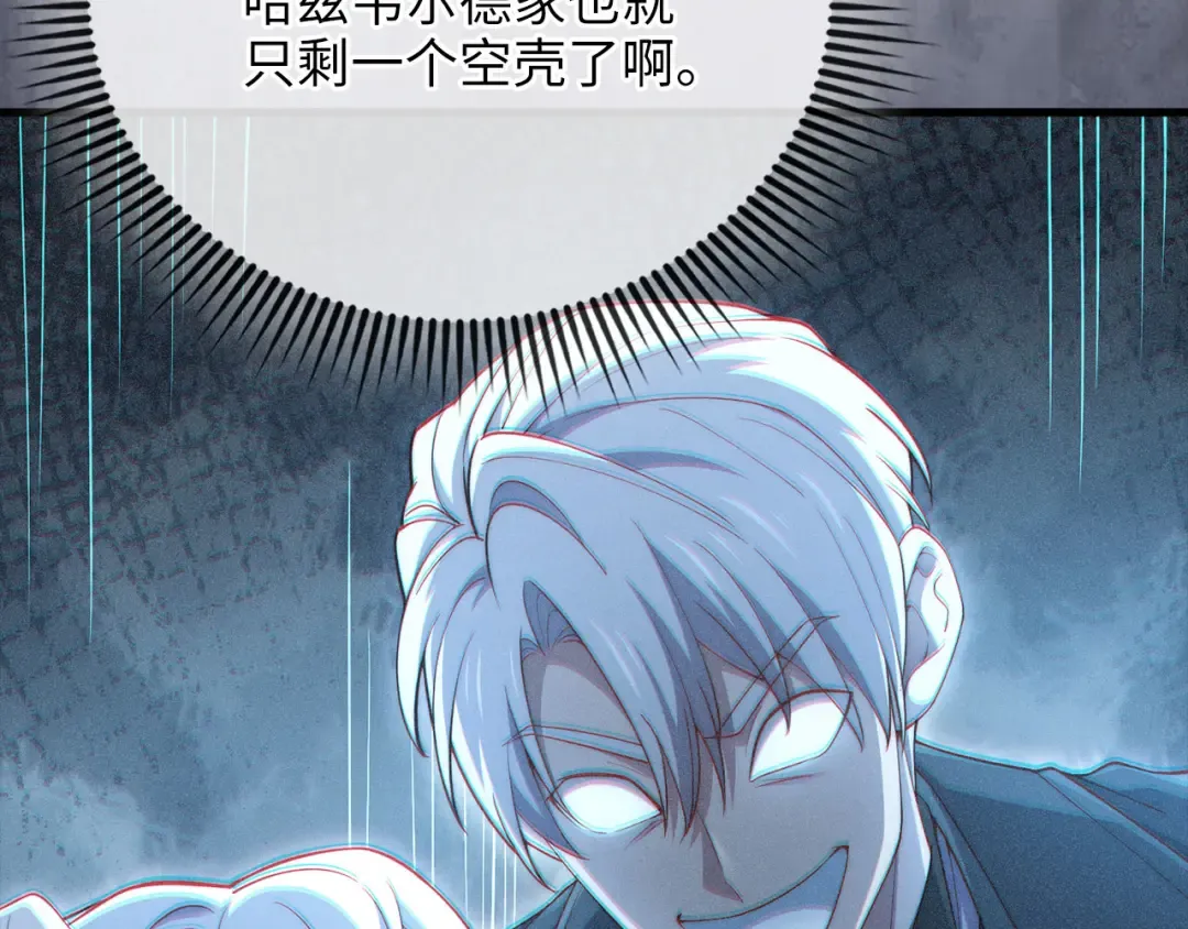 第178话 一群冤大头 第195页