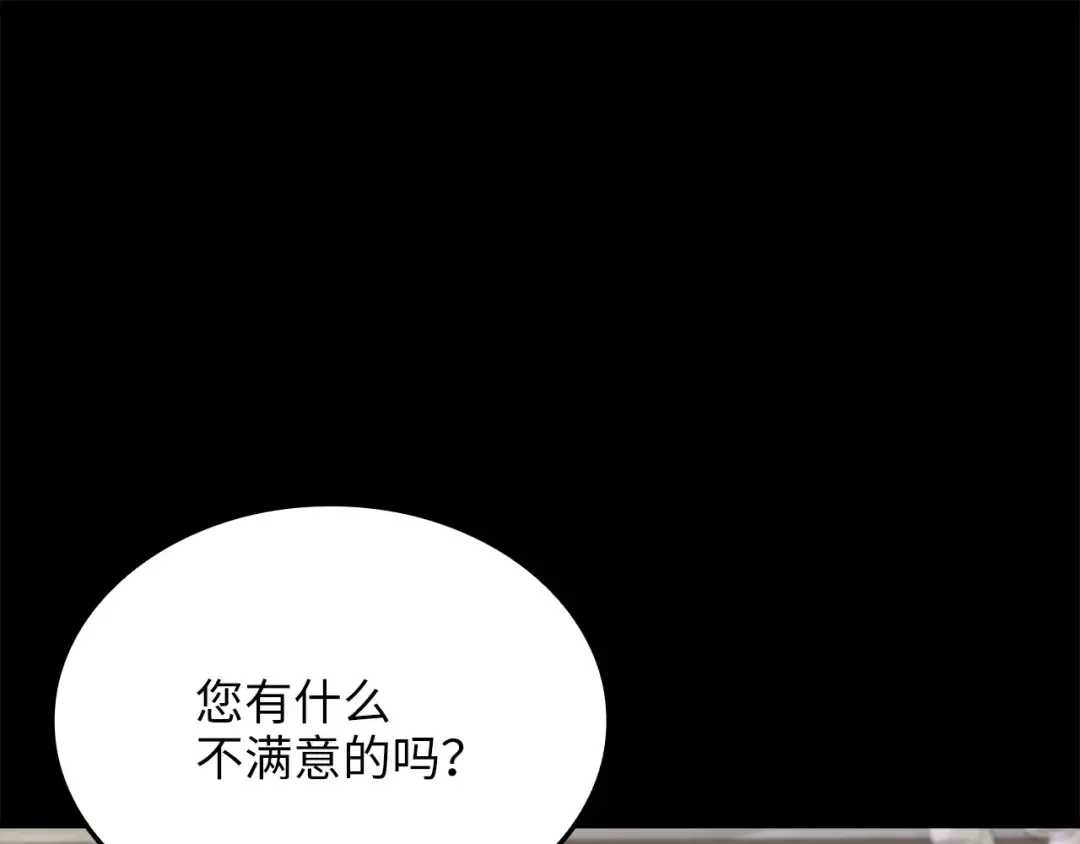 第178话 一群冤大头 第198页